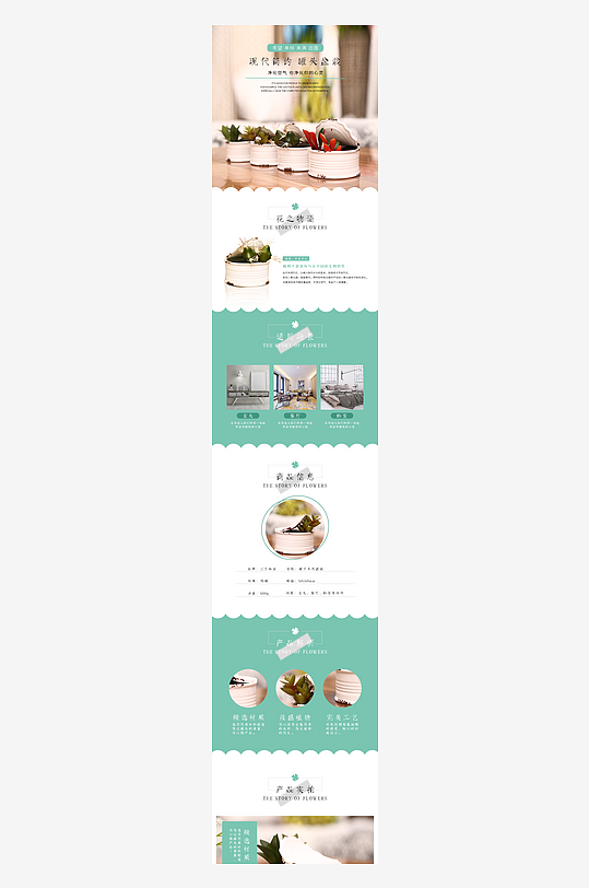 简约可爱罐头盆栽花盆电商详情页模板