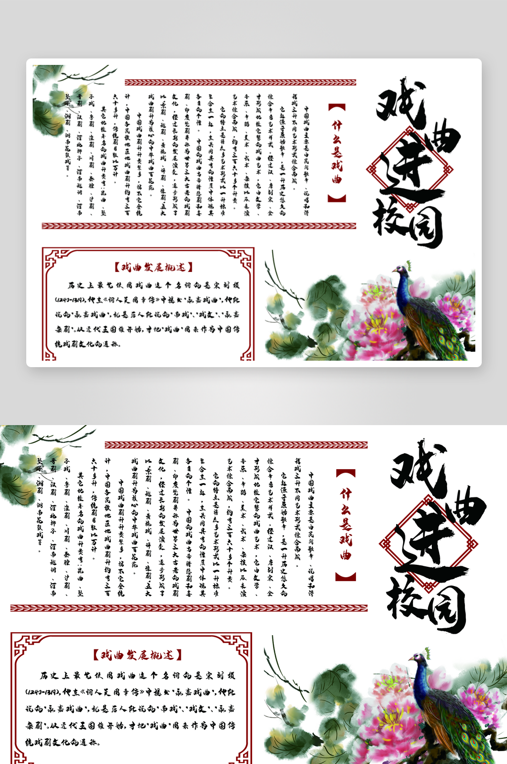 戏曲文化进校园小报手抄报素材