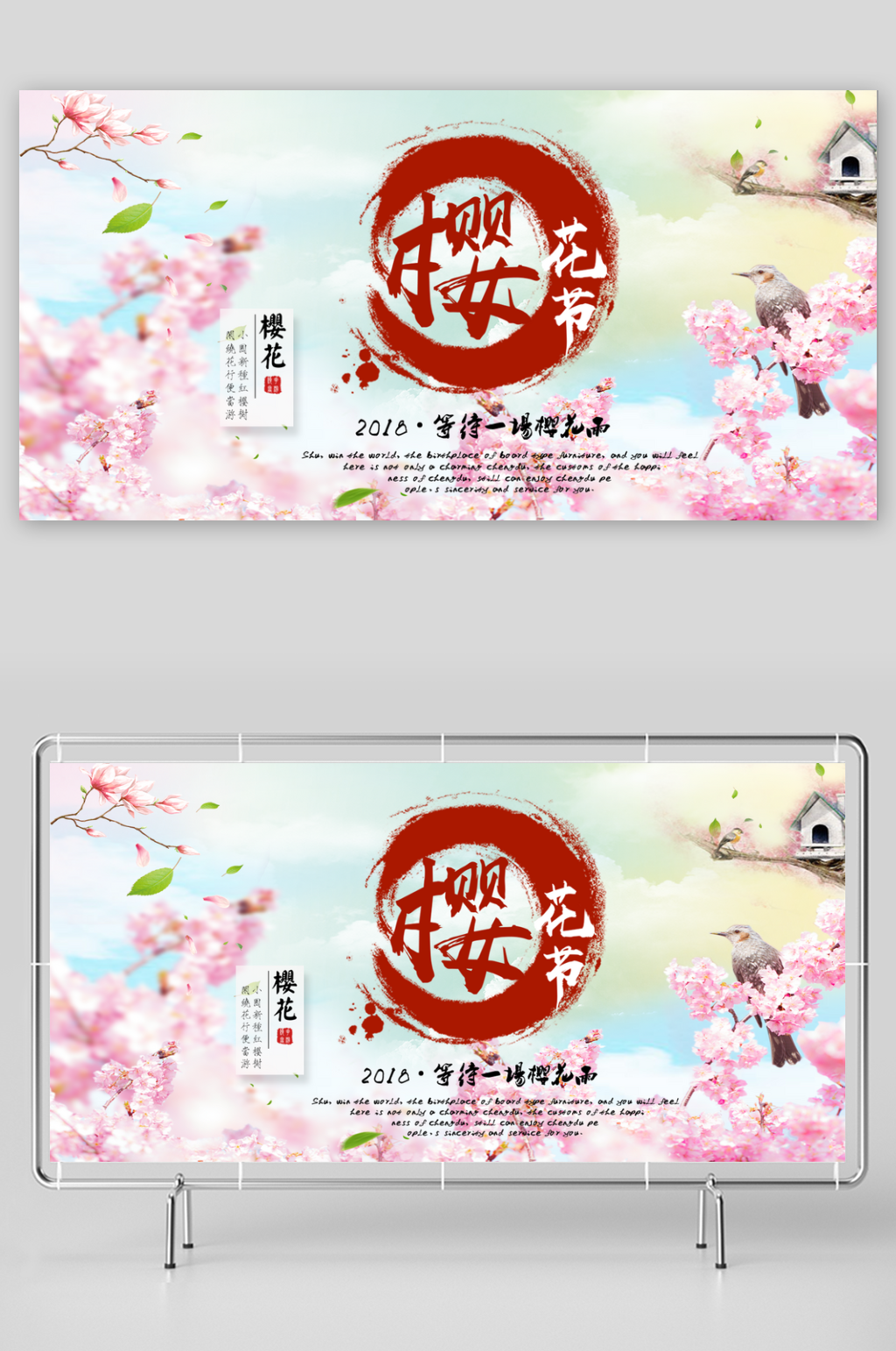 春季赏花樱花节PSD展板素材