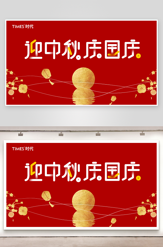 中秋节促销海报浓情中秋海报-众图网