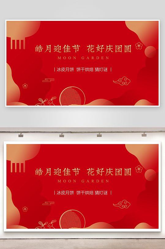 中秋節(jié)促銷海報(bào)中秋節(jié)banner