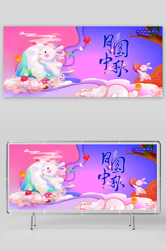 中秋节促销海报中秋节banner-众图网