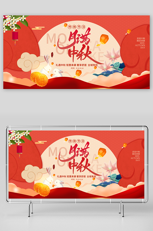 中秋节促销海报中秋节banner-众图网