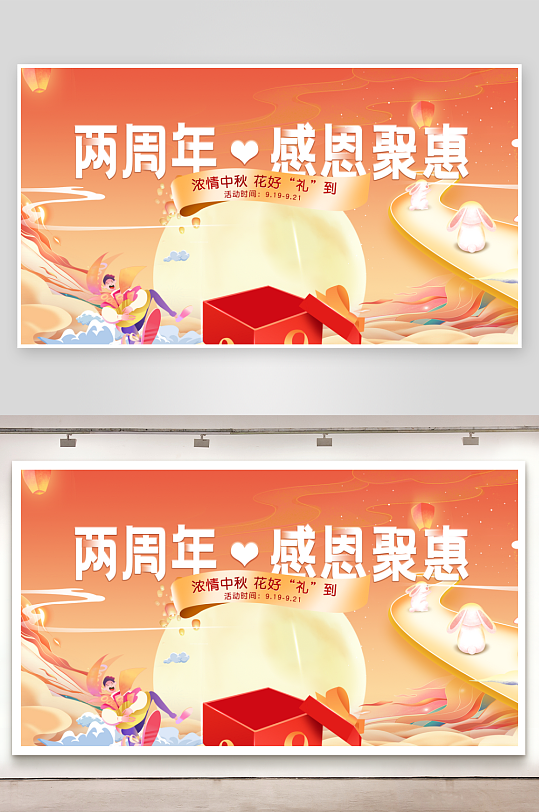 中秋节促销海报中秋节banner-众图网
