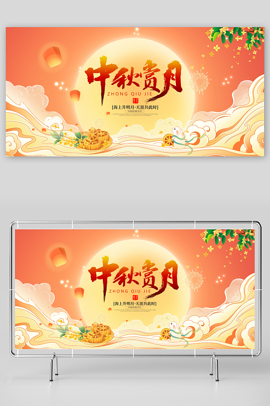 中秋节展板月满明月玉兔banner海报促