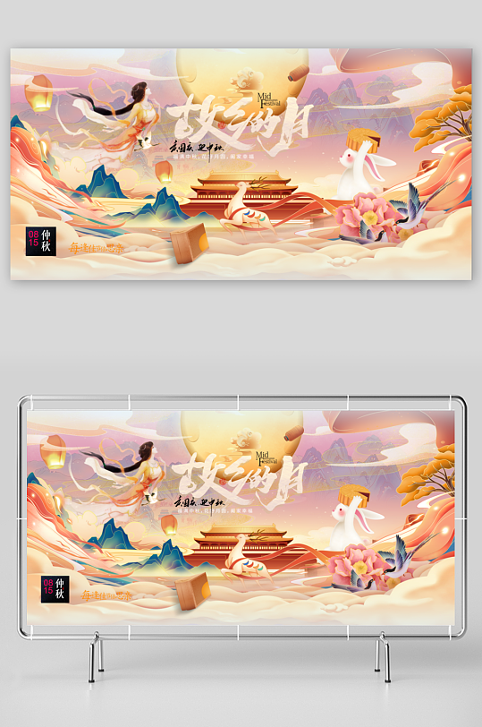 中秋节展板月满明月玉兔banner海报促