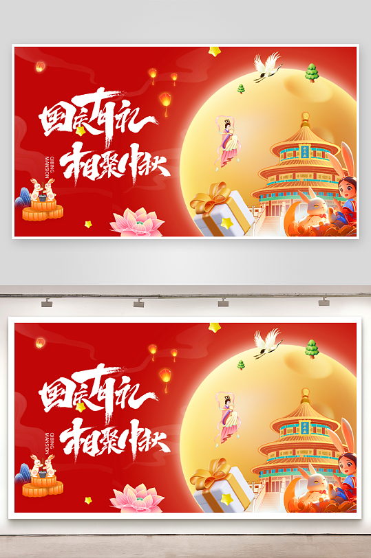 中秋节展板月满明月玉兔banner海报促-众图网