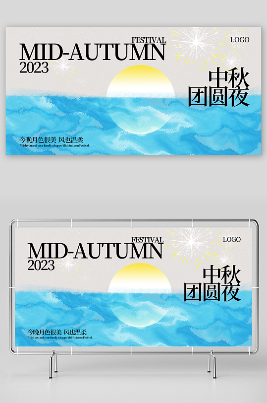 中秋节展板月满明月玉兔banner海报促-众图网