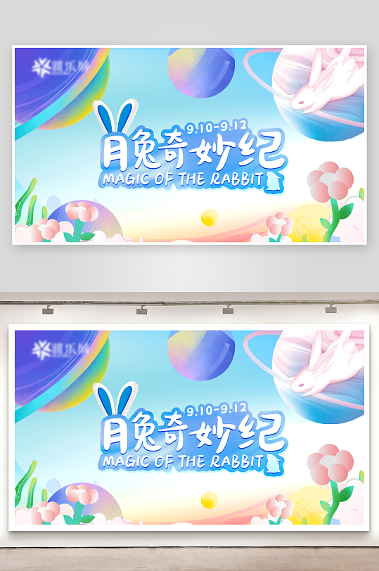 中秋节展板月满明月玉兔banner海报促-众图网