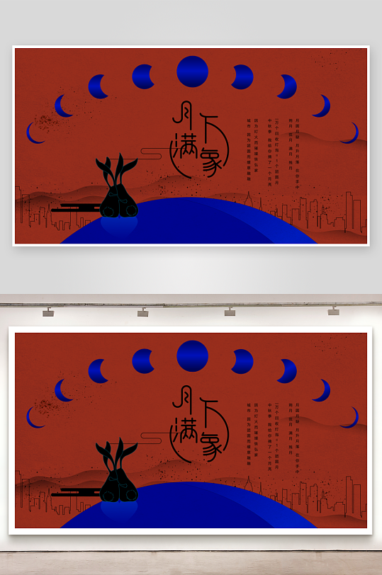 中秋节展板月满明月玉兔banner海报促-众图网
