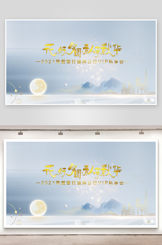 中秋节展板月满明月玉兔banner海报促-众图网