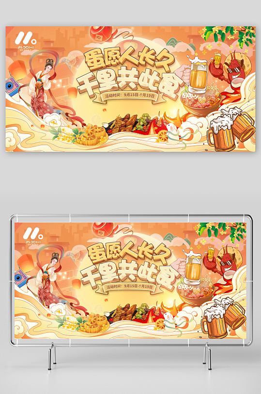 中秋节海报月满明月玉兔banner