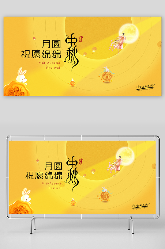 中秋节海报月满明月玉兔banner-众图网