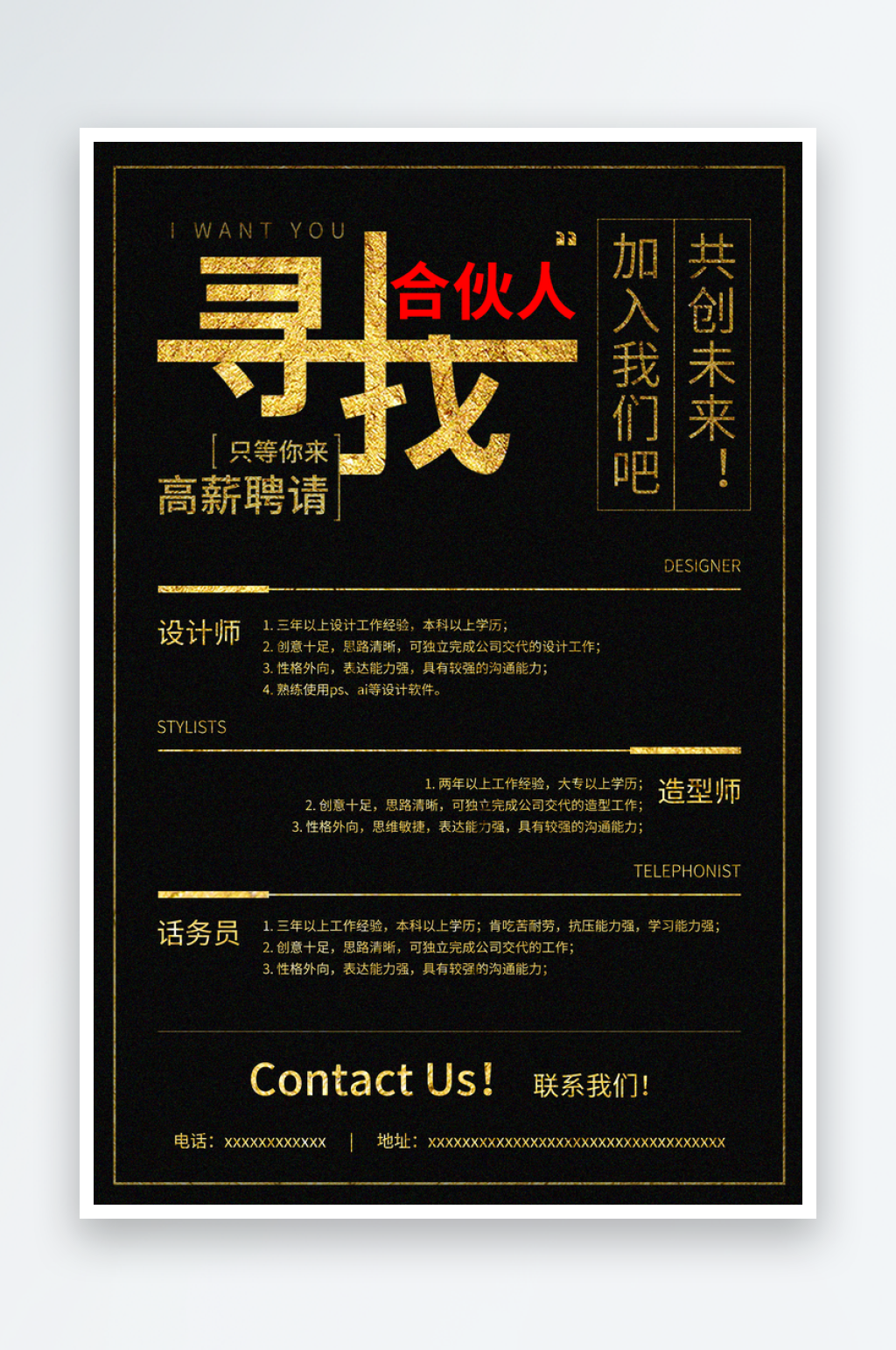 黑金色高档企业招聘海报素材