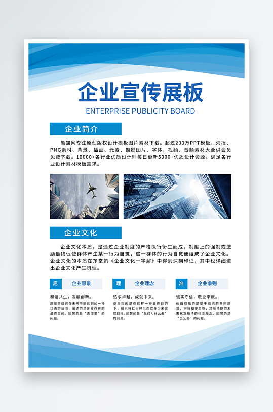 蓝色简约企业宣传海报-众图网