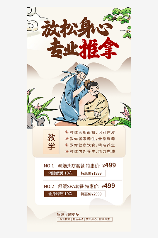 中医推拿宣传海报-众图网
