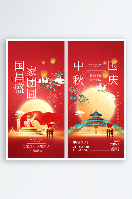 中秋节国庆节双节海报
