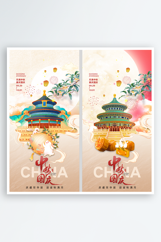 中秋节国庆节双节海报祖国海报