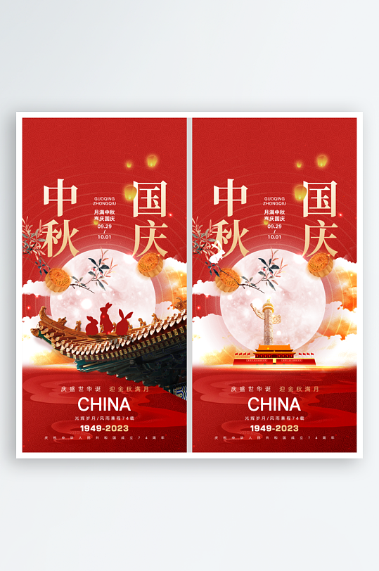 中秋节国庆节双节海报