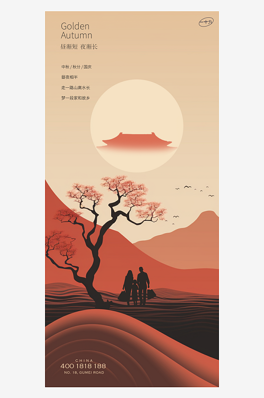 中秋国庆双节海报-众图网