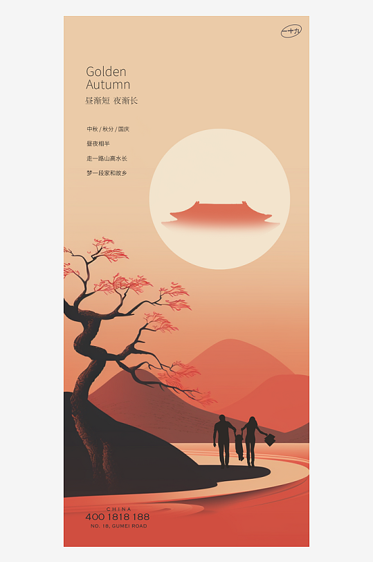 中秋国庆双节海报-众图网