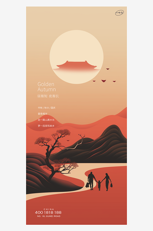 中秋国庆双节海报-众图网