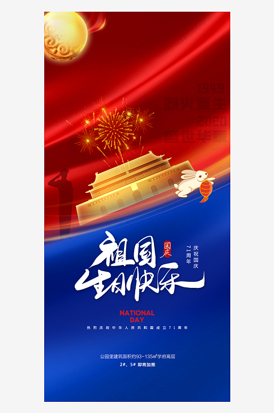 中秋国庆双节海报-众图网