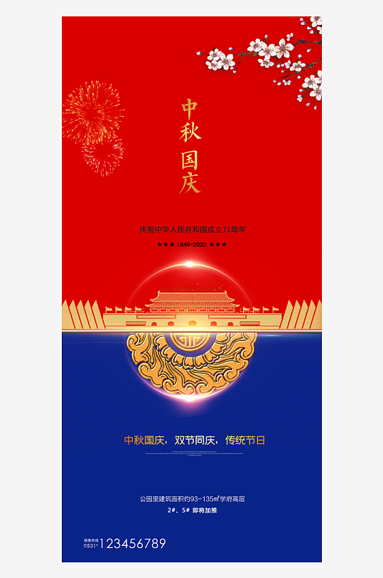 中秋国庆双节海报-众图网