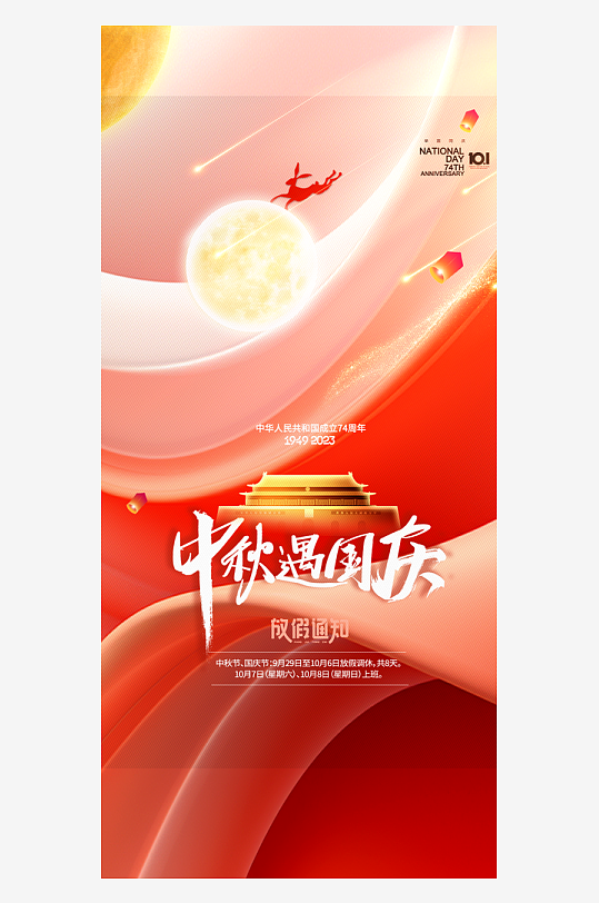 中秋节国庆节双节海报-众图网