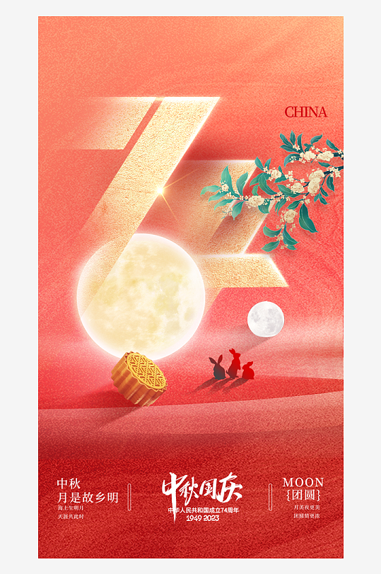 中秋节国庆节双节海报-众图网