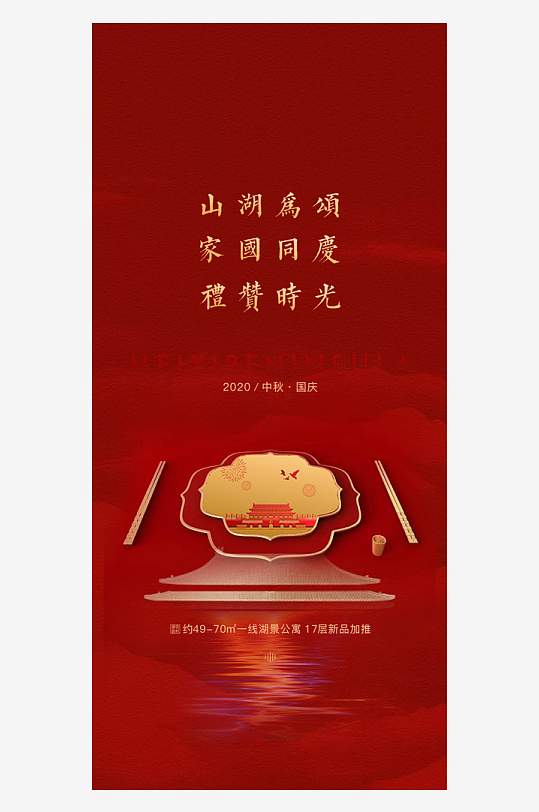 中秋节国庆节双节海报-众图网