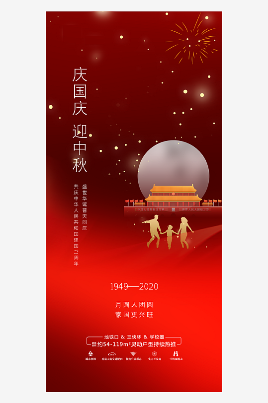 中秋节国庆节双节海报-众图网