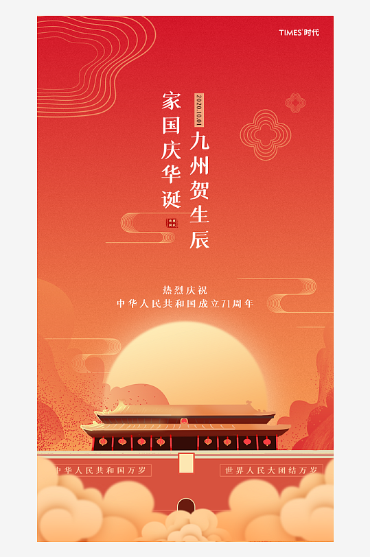 中秋节国庆节双节海报-众图网