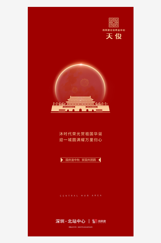 中秋国庆双节海报-众图网