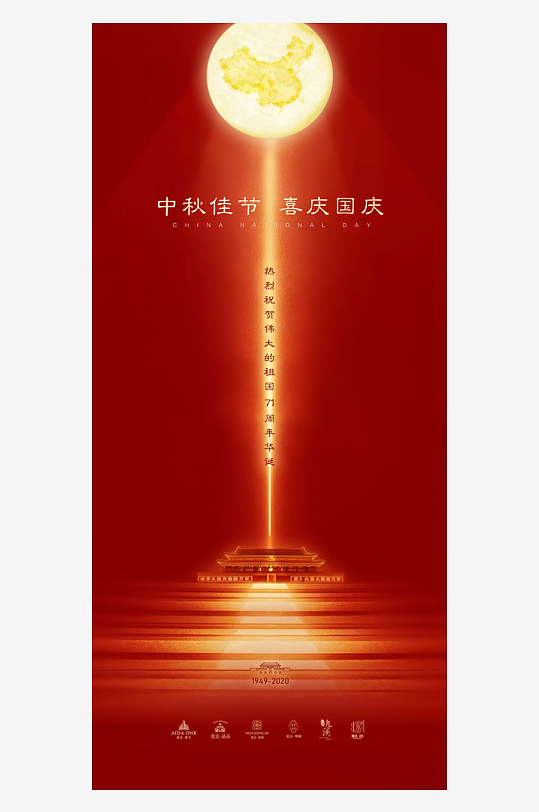 中秋国庆双节海报-众图网