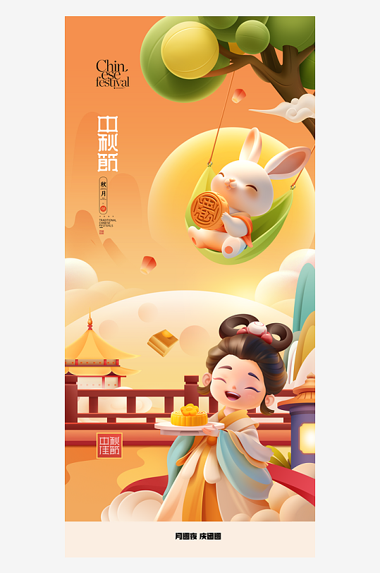 中秋节插画月饼促销嫦娥奔月玉兔