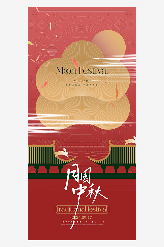 中秋节中秋佳节团圆海报