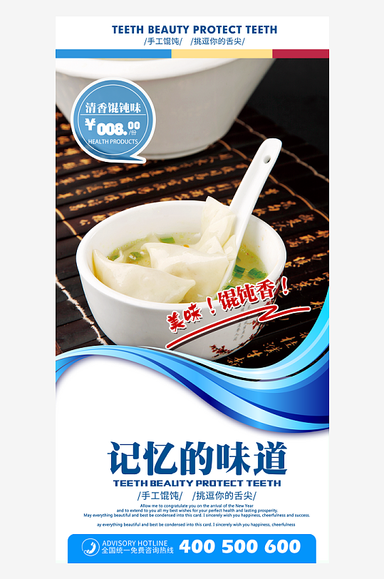 馄饨宣传海报设计-众图网
