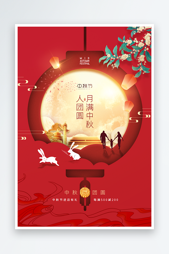 中秋节快乐中秋节海报-众图网
