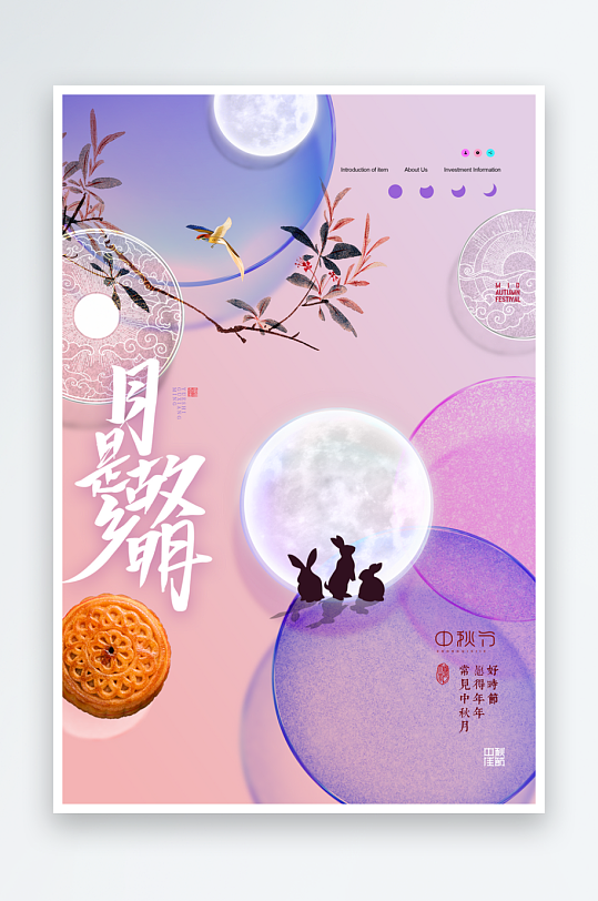 中秋节快乐中秋节海报-众图网