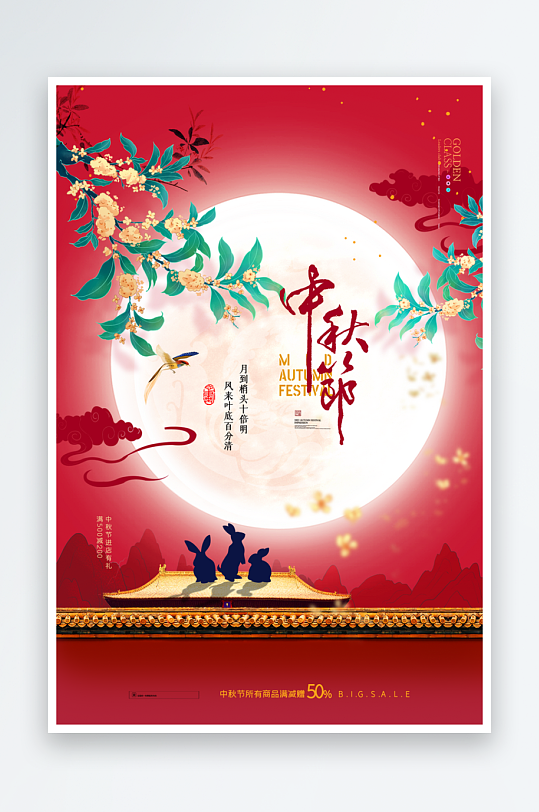 中秋节快乐中秋节海报-众图网