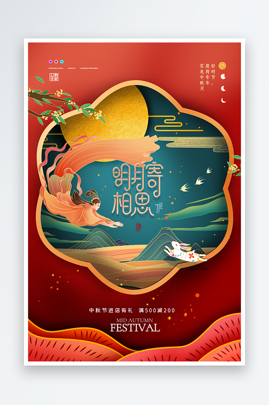 中秋节快乐中秋节海报-众图网
