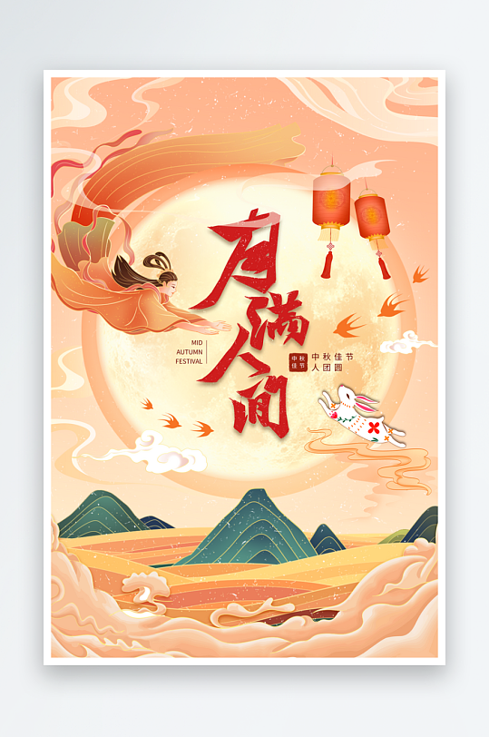 中秋节快乐中秋节海报-众图网
