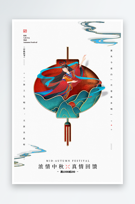 中秋节快乐中秋节海报-众图网