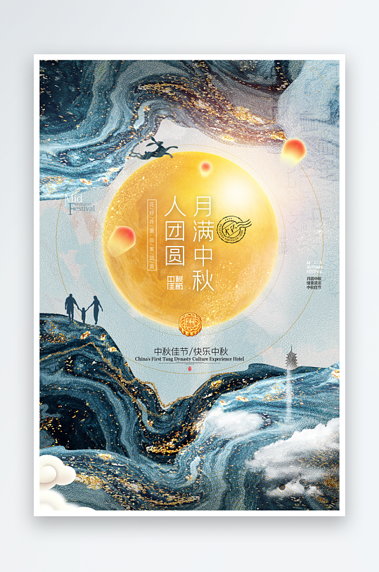 中秋节快乐中秋节海报-众图网