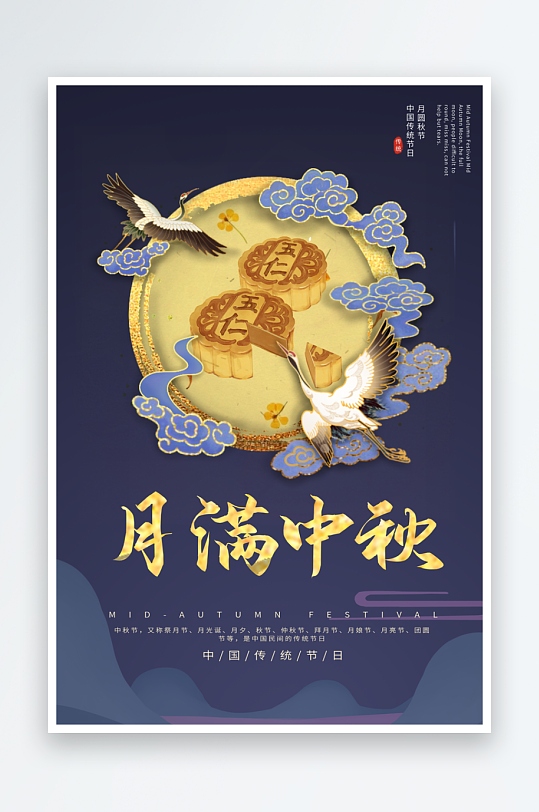 中秋节快乐中秋节海报-众图网