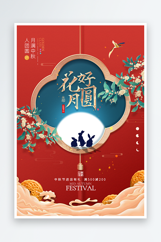 中秋节快乐中秋节海报-众图网