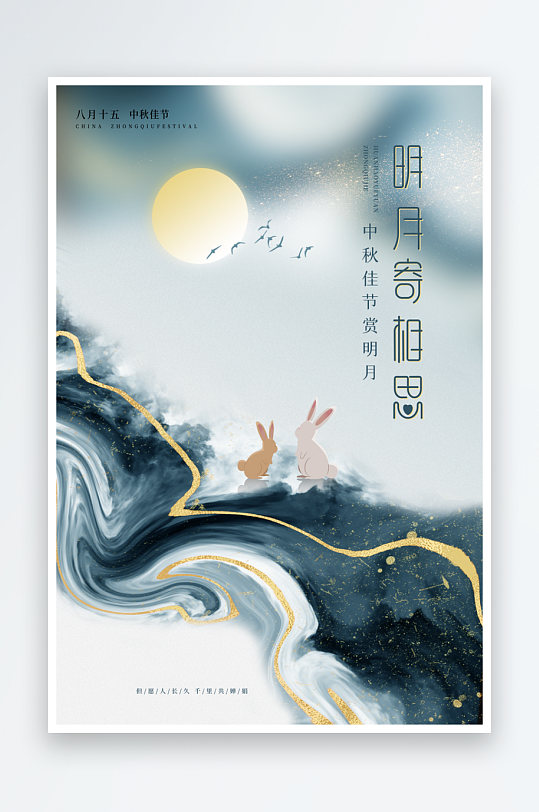 中秋节快乐中秋节海报-众图网