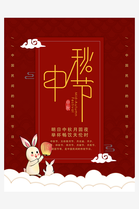 中秋节海报中秋节快乐-众图网