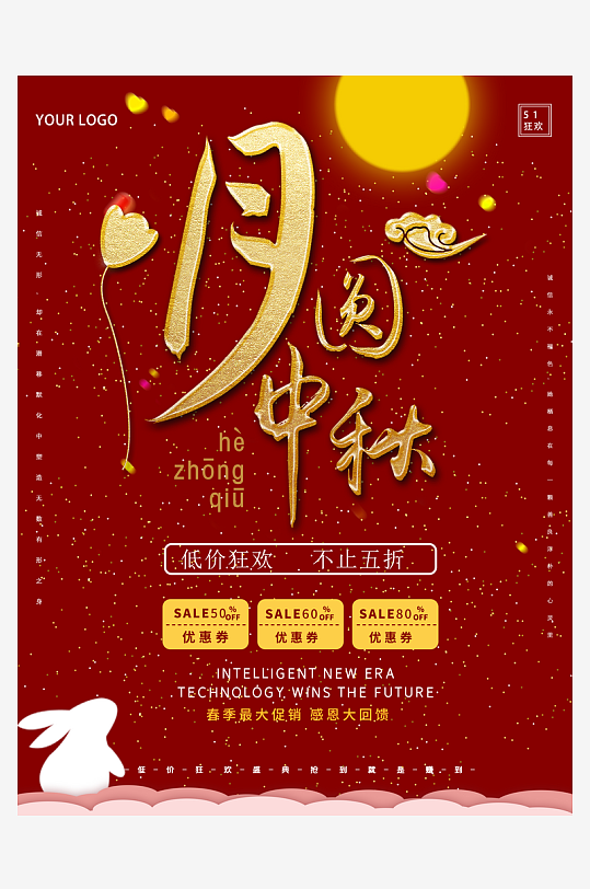 中秋节海报中秋节快乐-众图网